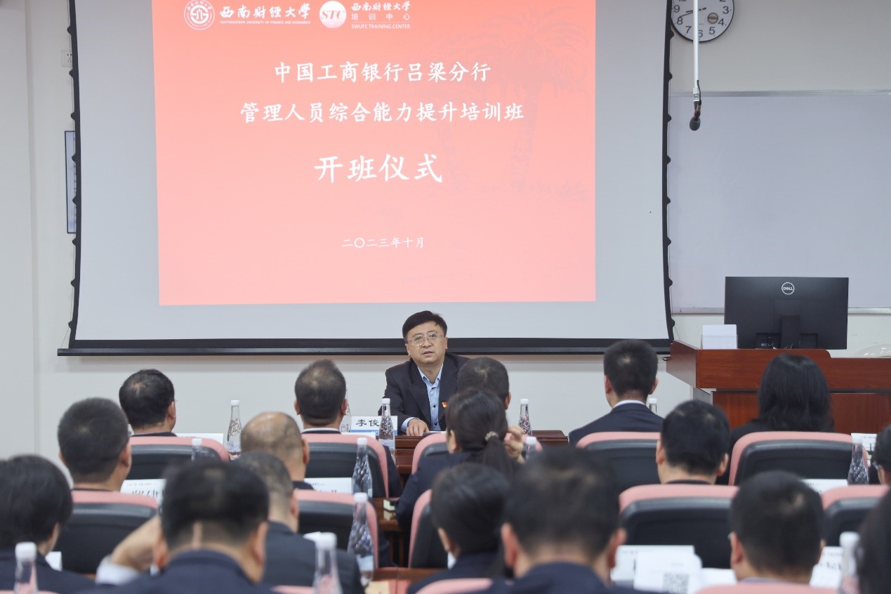 中国工商银行吕梁分行基层管理人员能力提升培训班第一、二期在我校顺利举办
