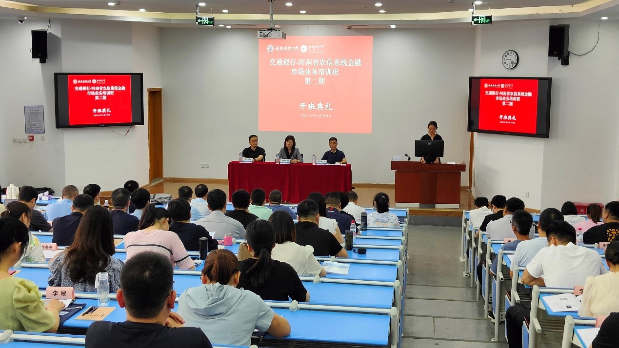 交通银行-河南省农信系统金融市场业务培训班在我校顺利举办