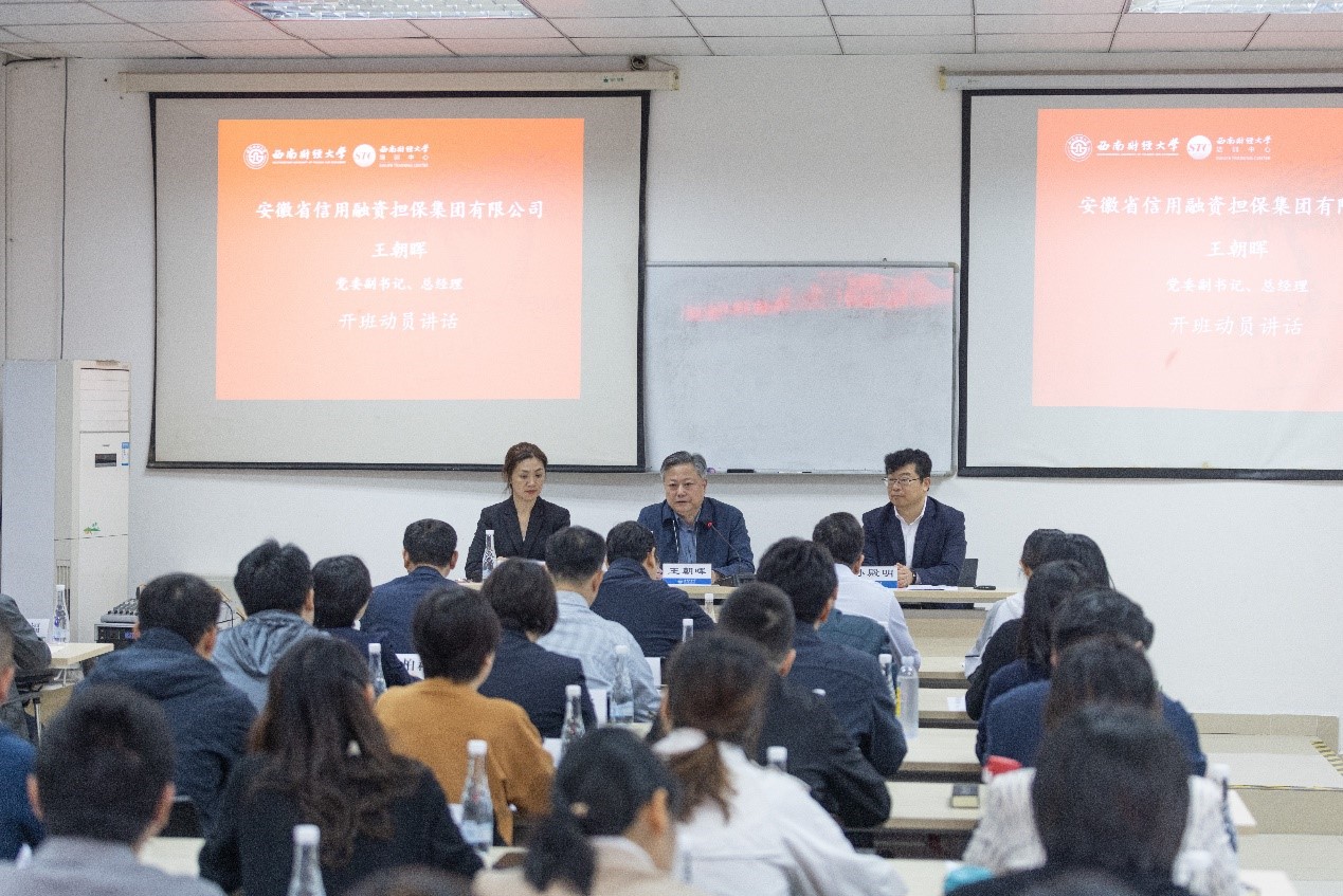 安徽担保2023西南财大高级研修班近期在我校顺利举办