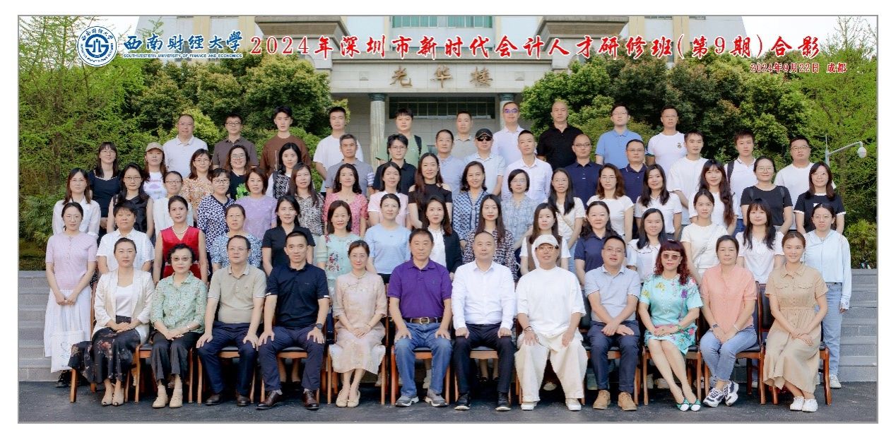 2024年深圳市新时代会计人才研修班（第9期）顺利开班